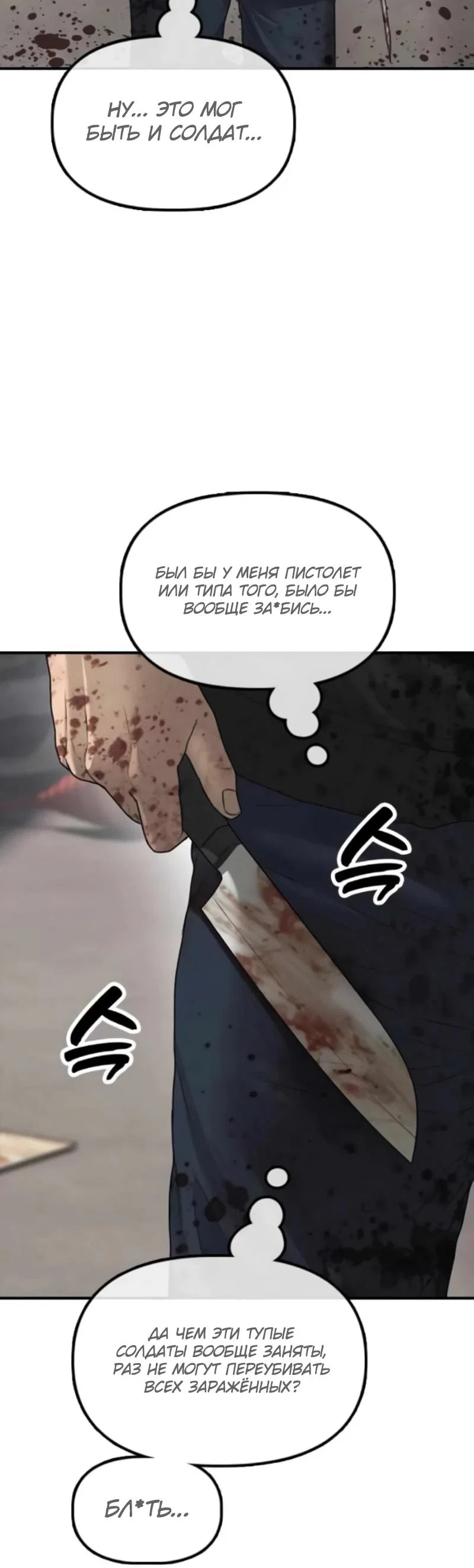Read Настал конец света RU Manga Online