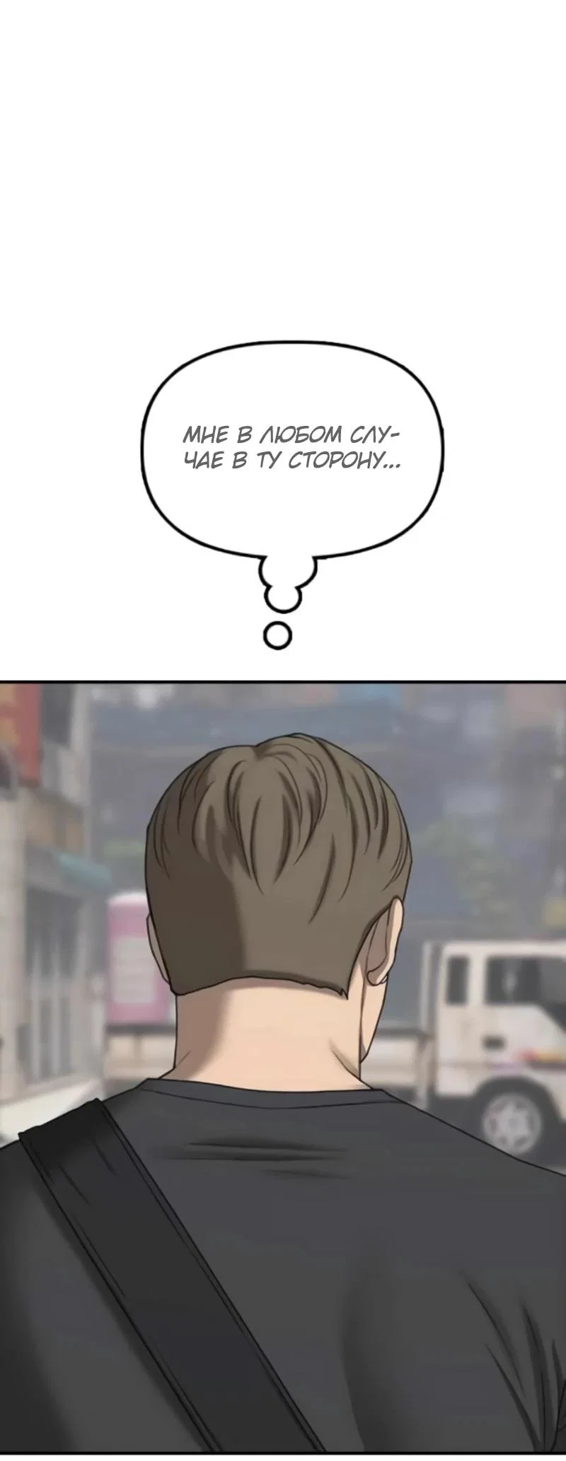 Read Настал конец света RU Manga Online