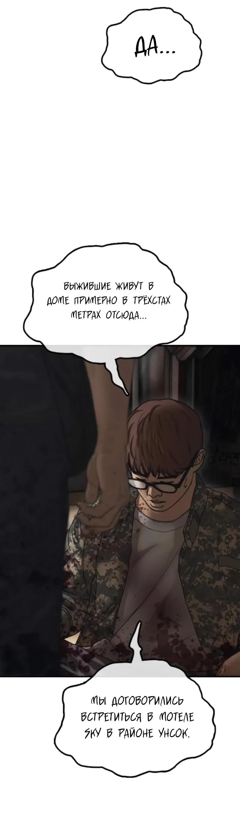 Read Настал конец света RU Manga Online