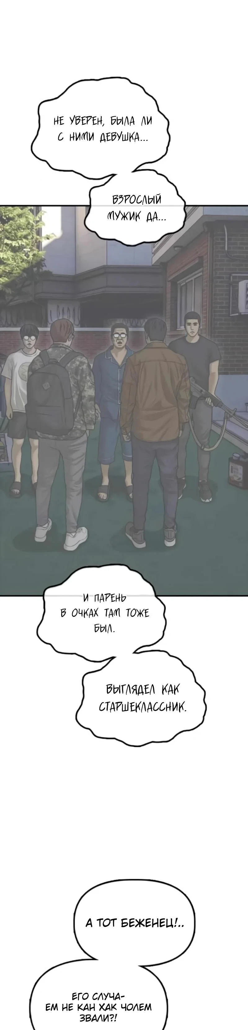 Read Настал конец света RU Manga Online