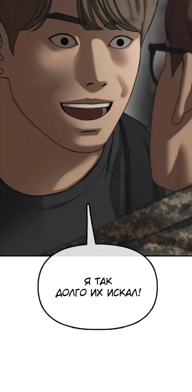 Read Настал конец света RU Manga Online