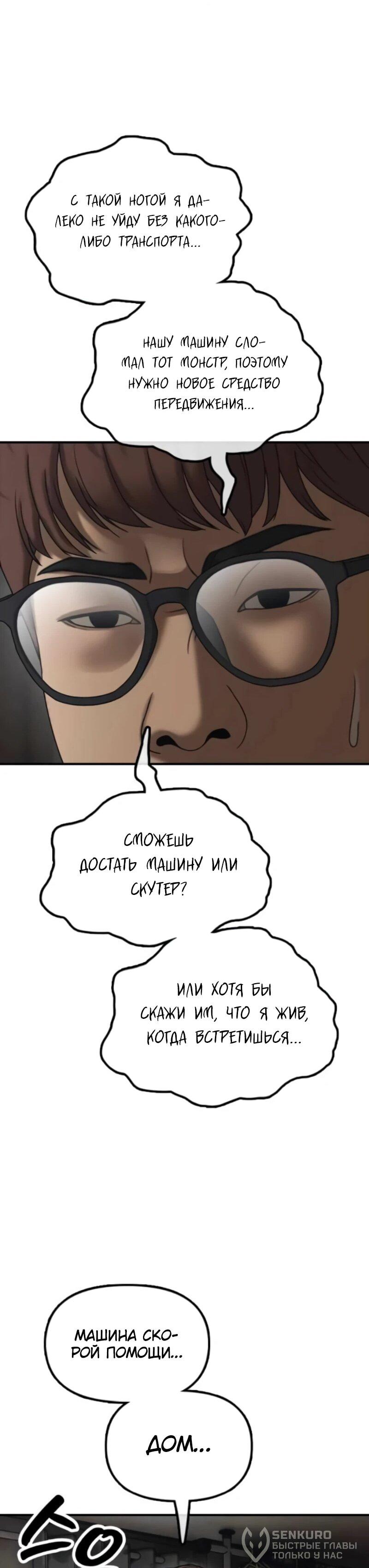 Read Настал конец света RU Manga Online