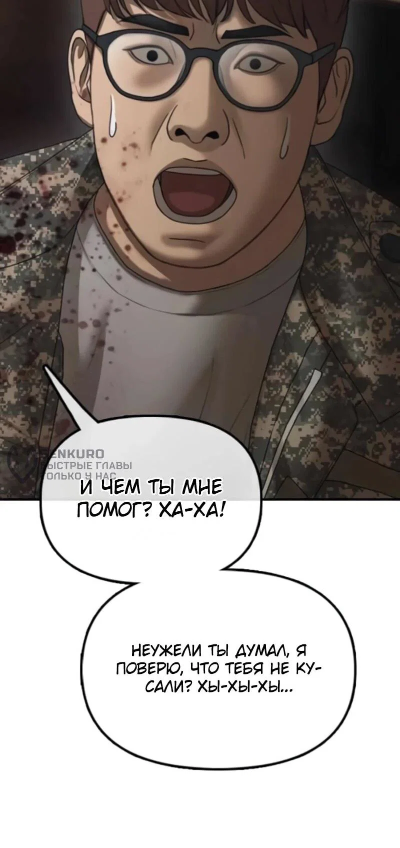 Read Настал конец света RU Manga Online