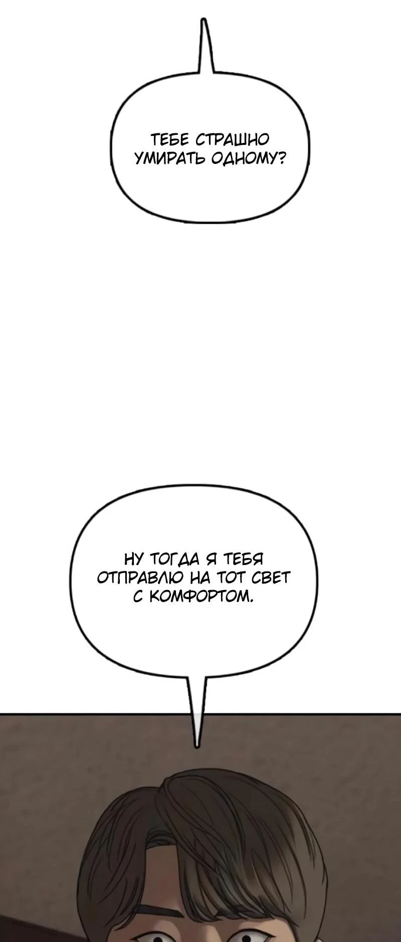 Read Настал конец света RU Manga Online