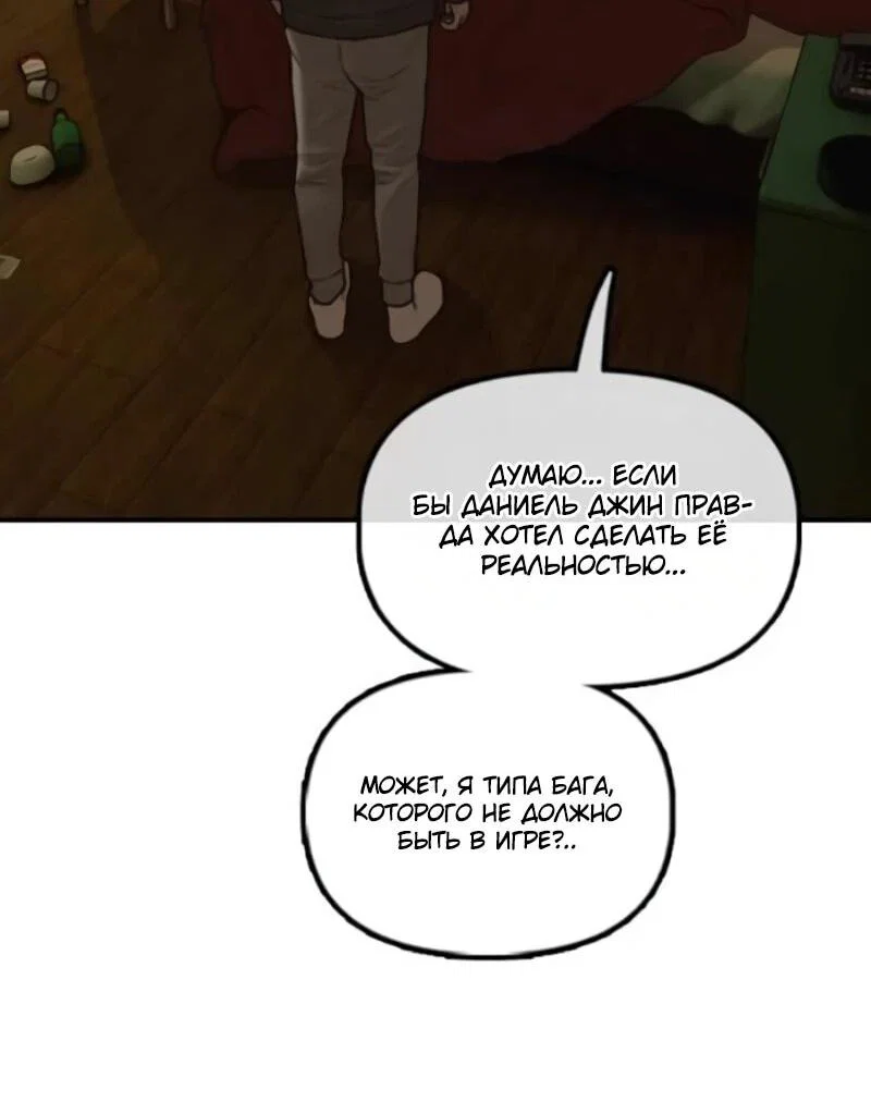 Read Настал конец света RU Manga Online
