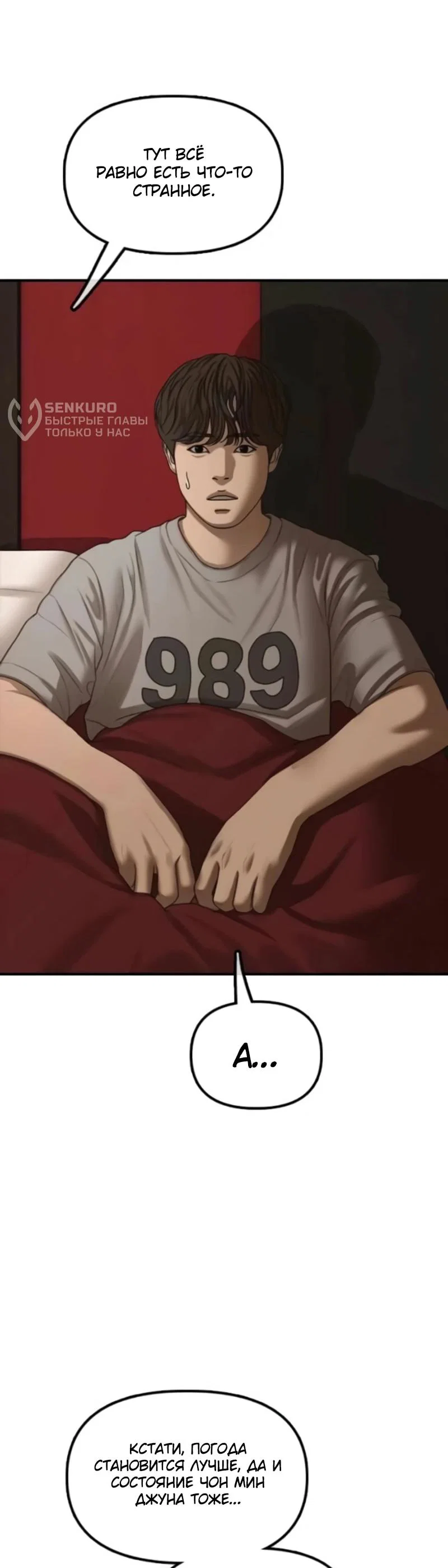 Read Настал конец света RU Manga Online