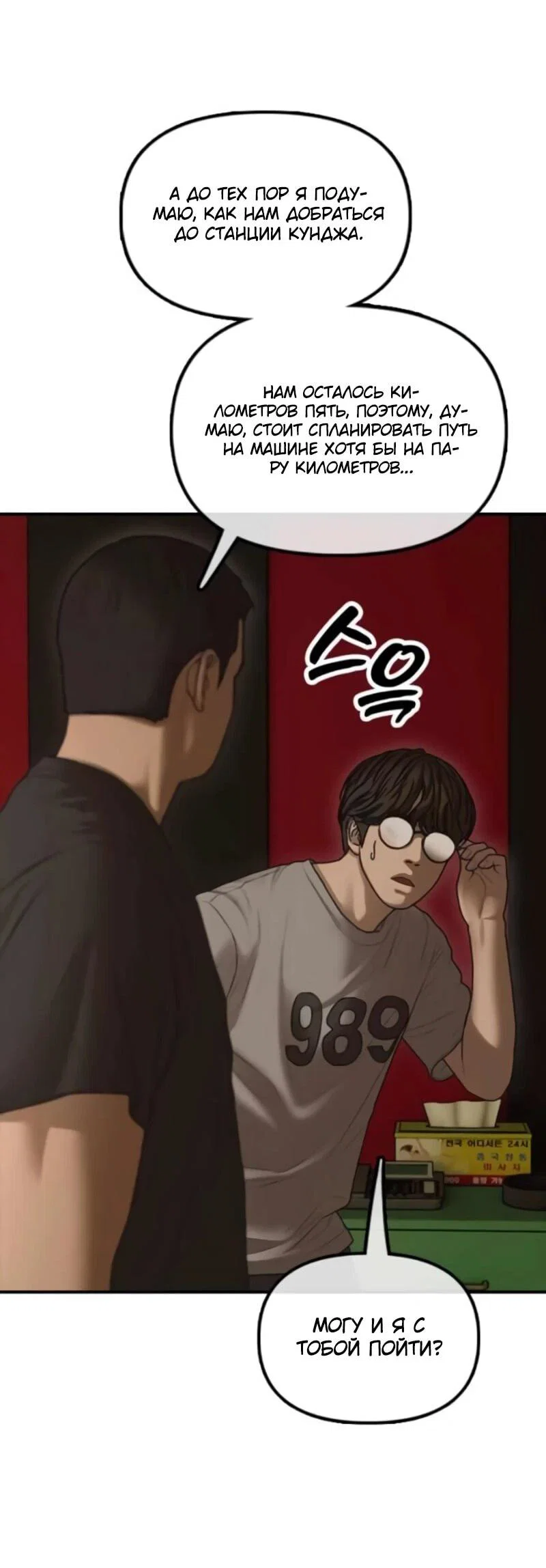 Read Настал конец света RU Manga Online