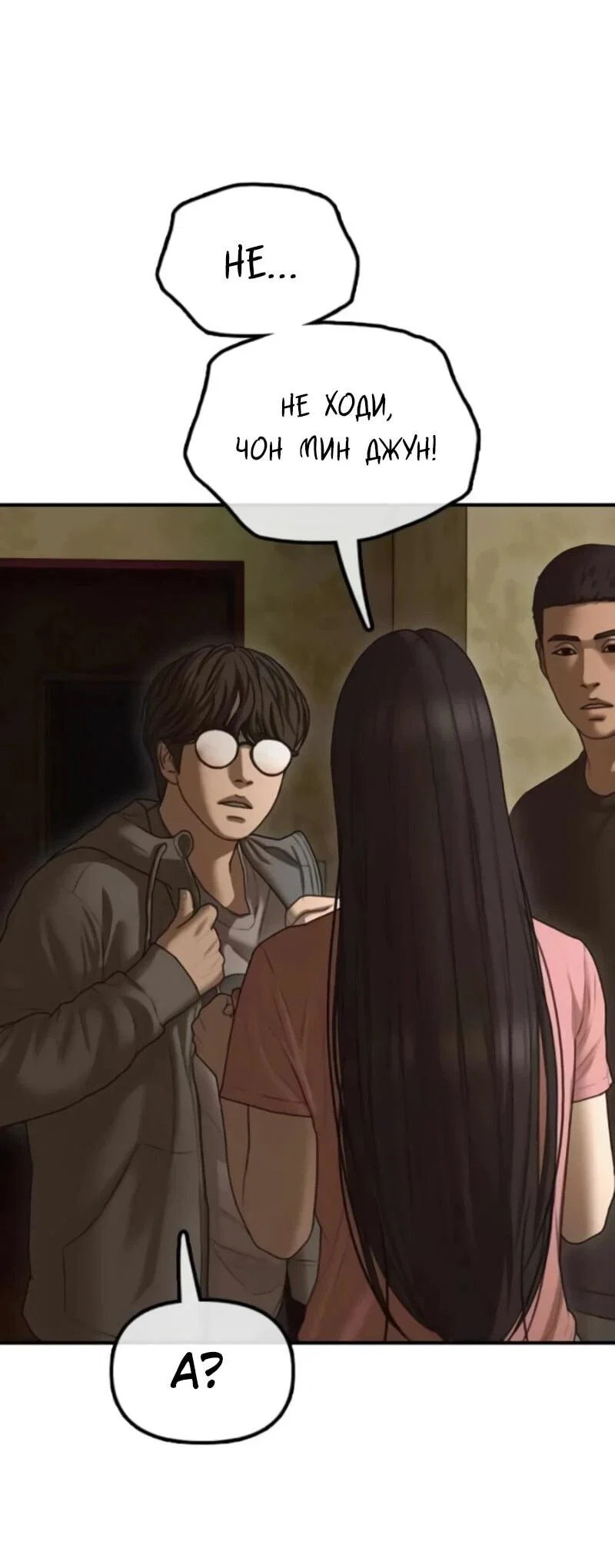 Read Настал конец света RU Manga Online