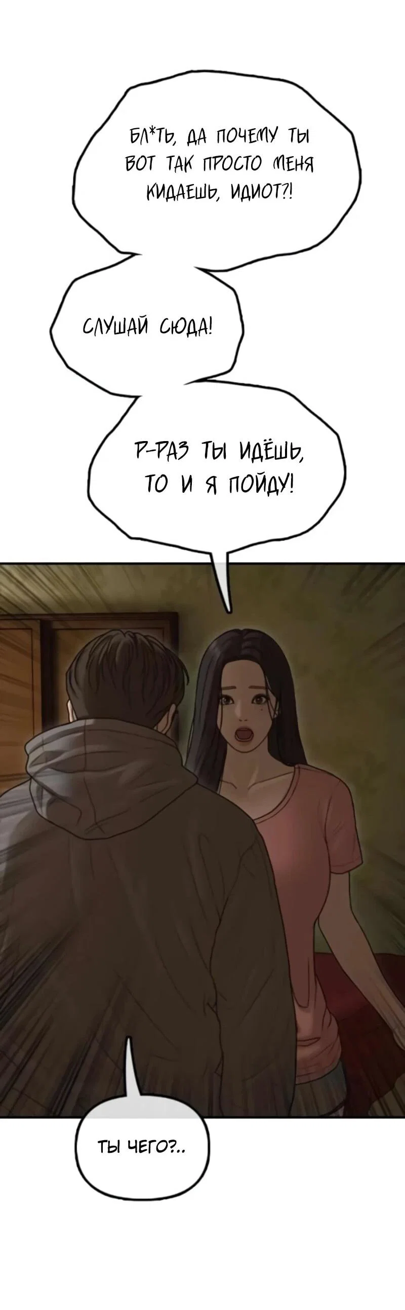Read Настал конец света RU Manga Online