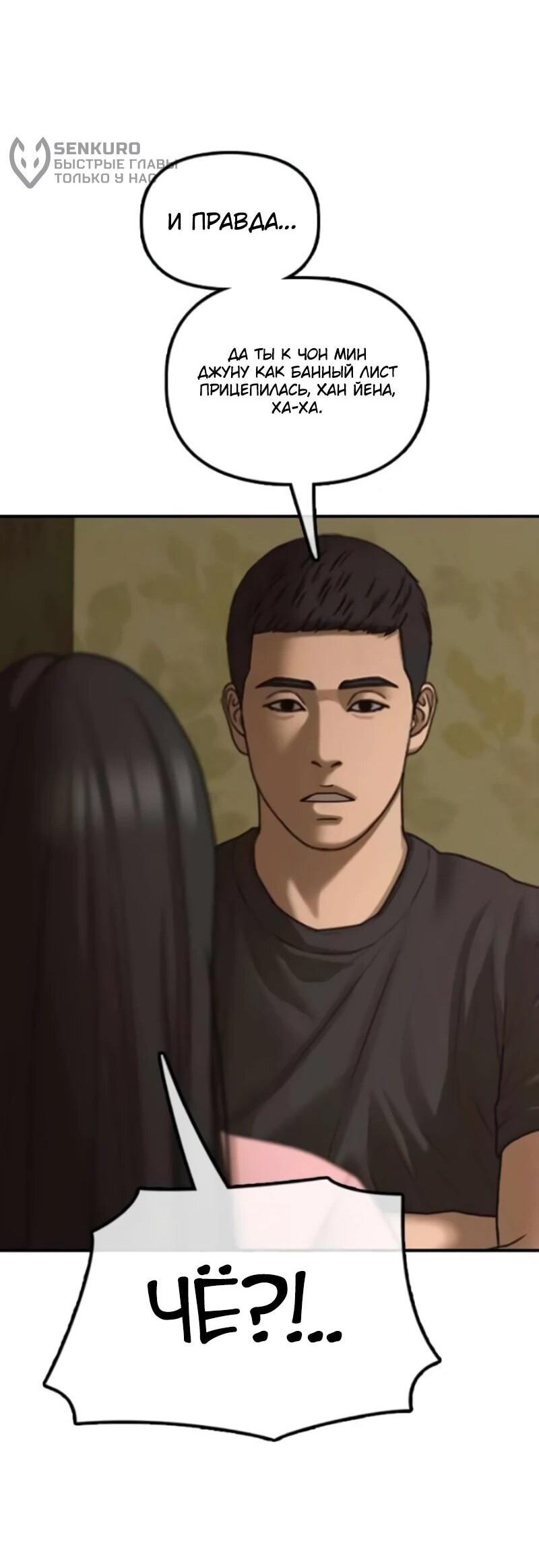 Read Настал конец света RU Manga Online