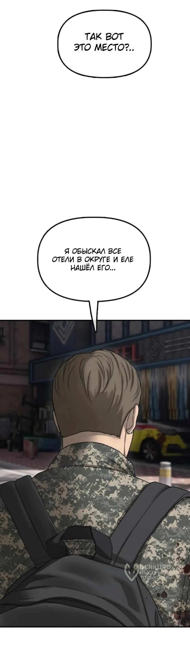 Read Настал конец света RU Manga Online