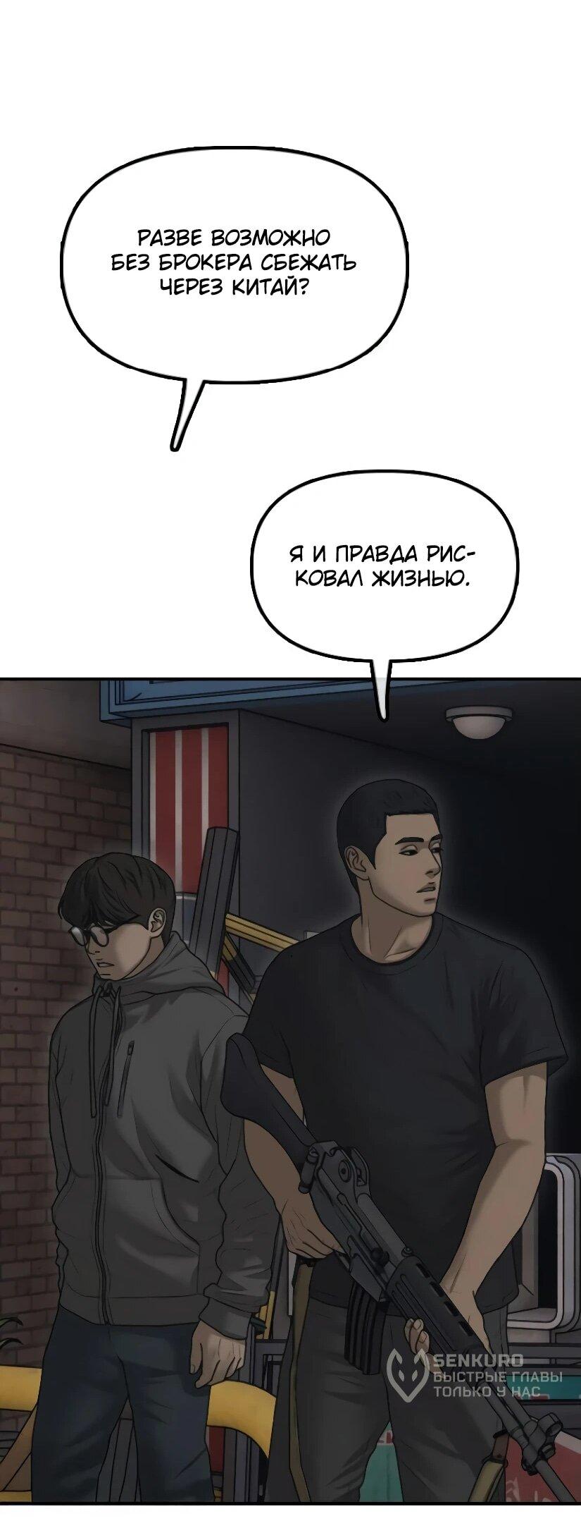Read Настал конец света RU Manga Online
