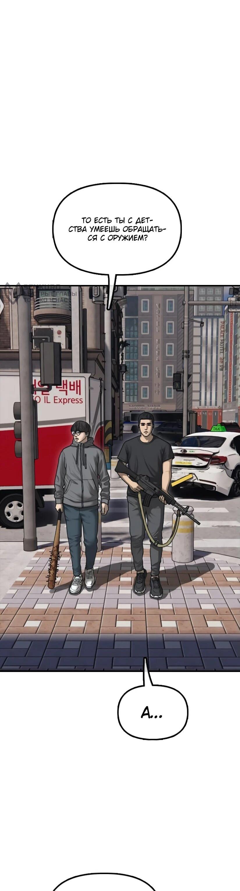 Read Настал конец света RU Manga Online