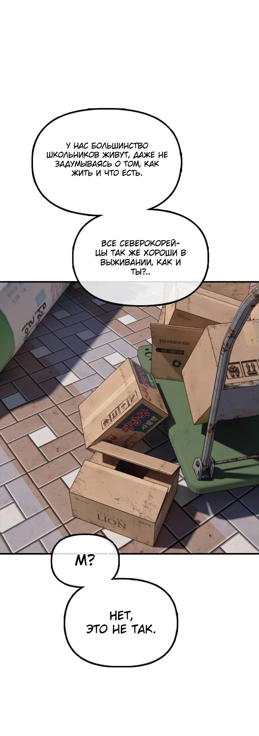 Read Настал конец света RU Manga Online