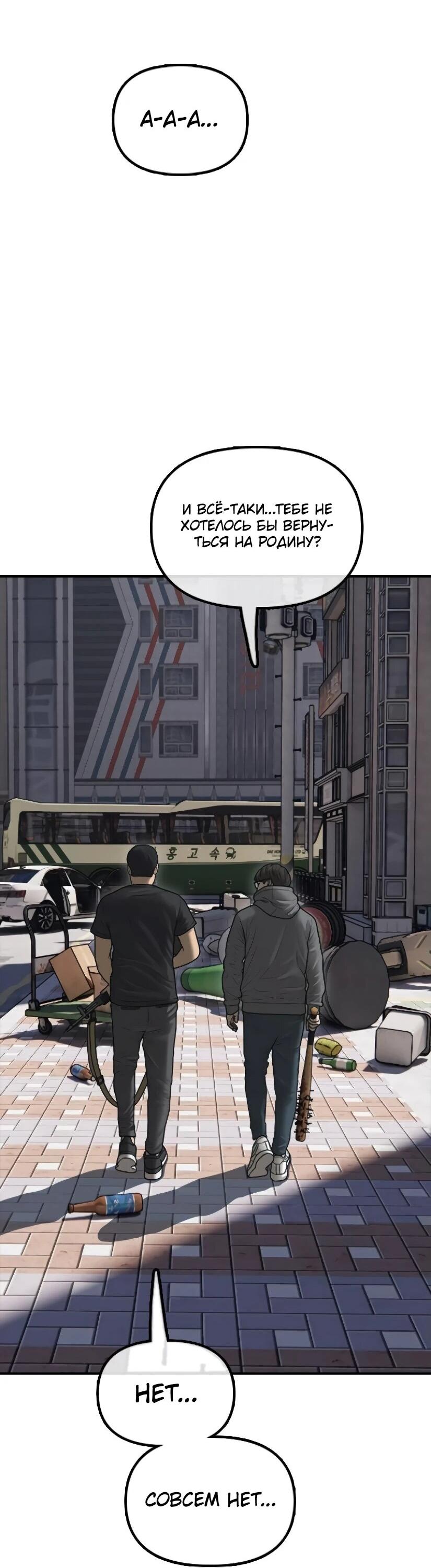Read Настал конец света RU Manga Online