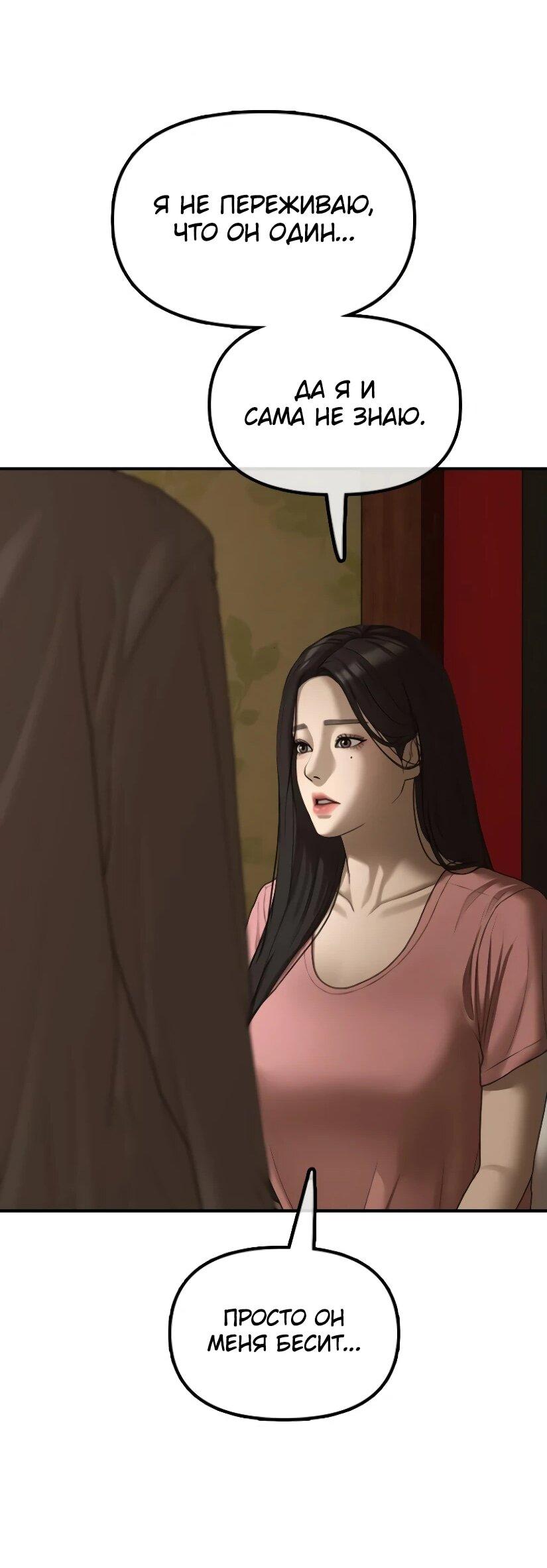Read Настал конец света RU Manga Online