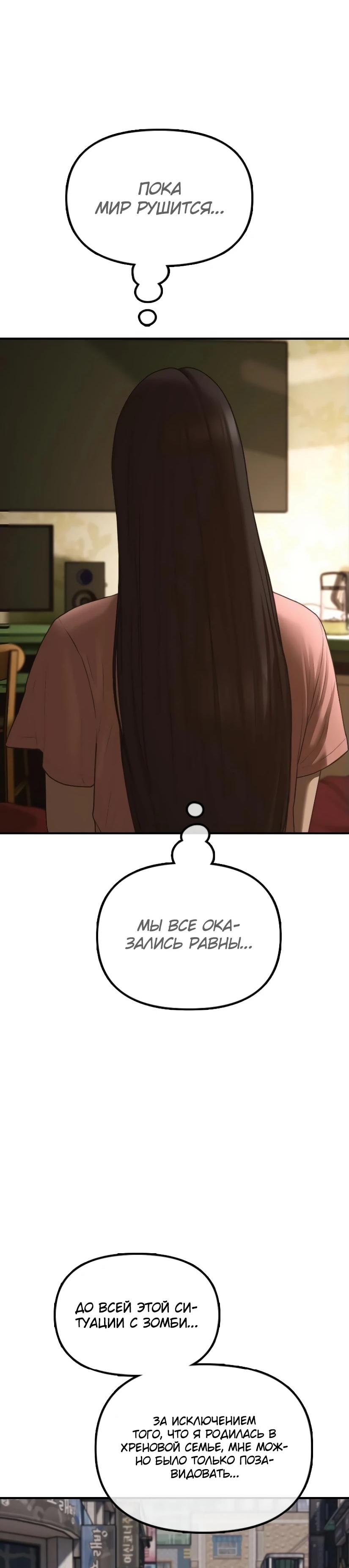 Read Настал конец света RU Manga Online