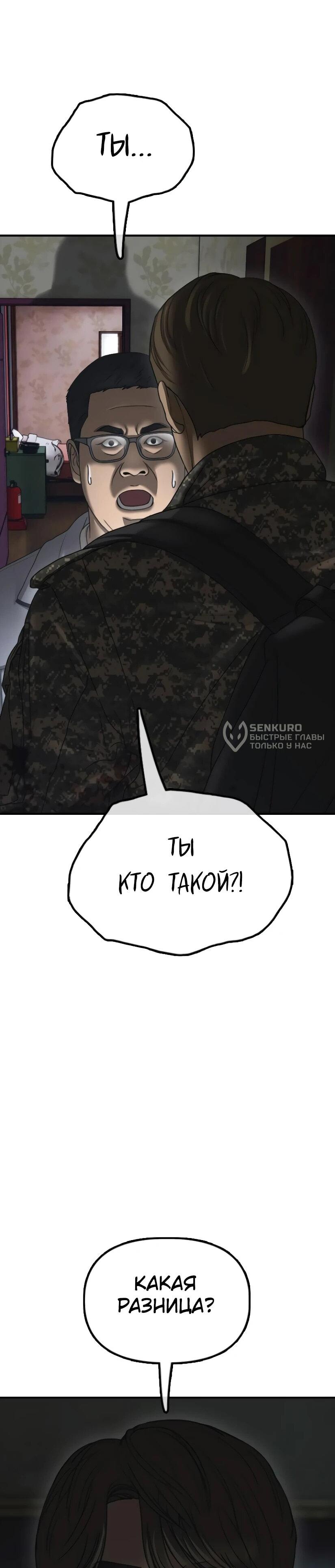 Read Настал конец света RU Manga Online