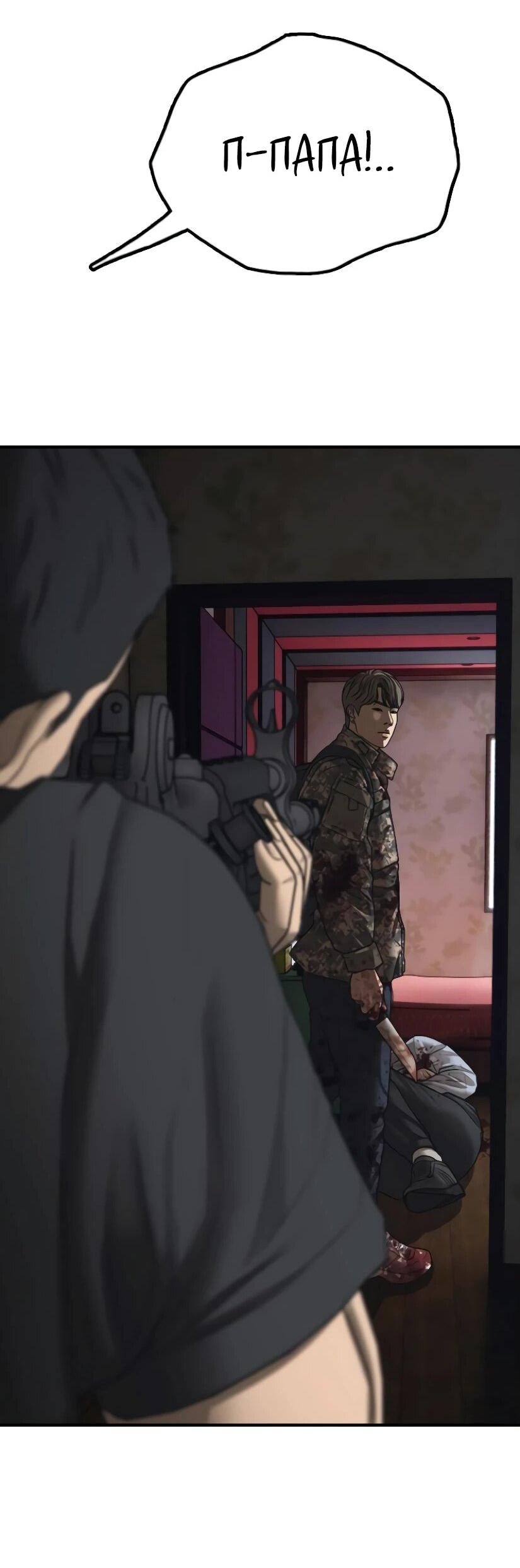 Read Настал конец света RU Manga Online