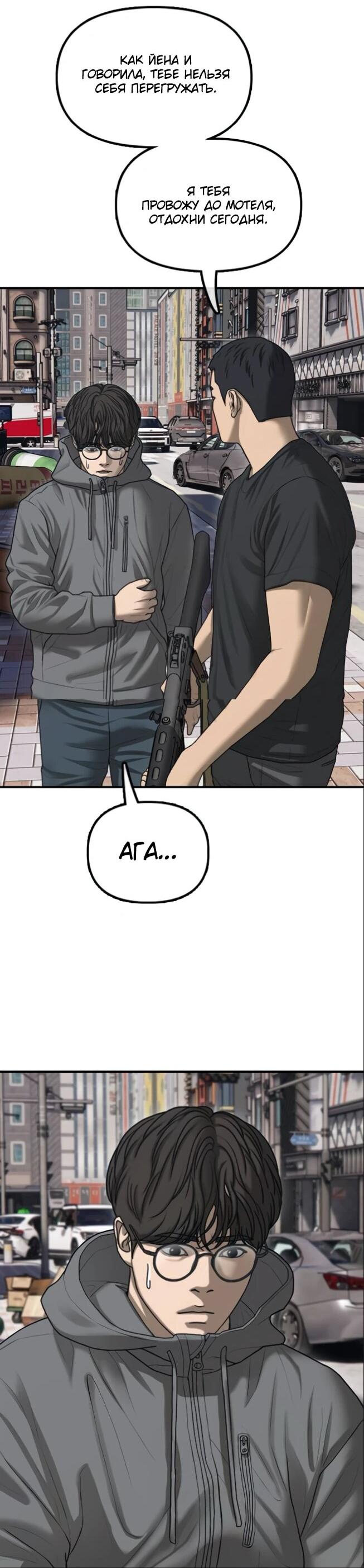 Read Настал конец света RU Manga Online
