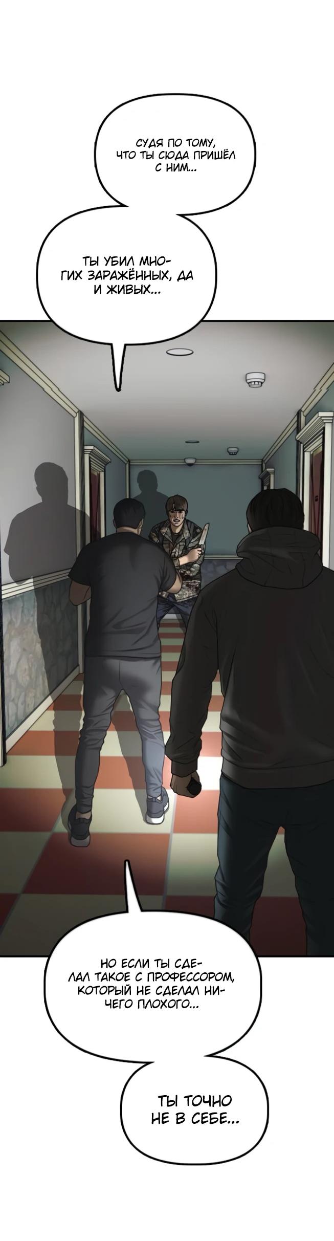 Read Настал конец света RU Manga Online