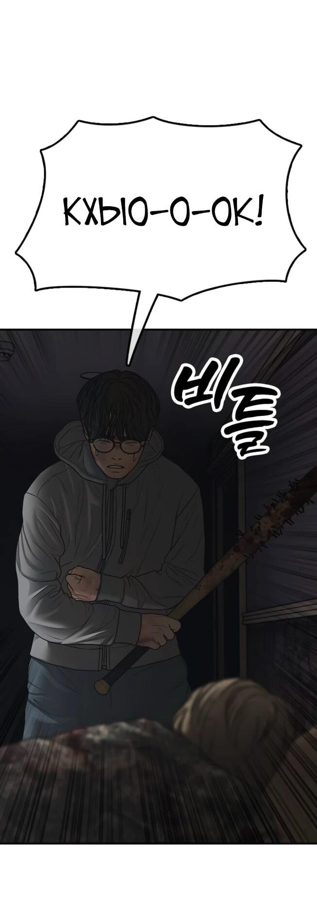 Read Настал конец света RU Manga Online