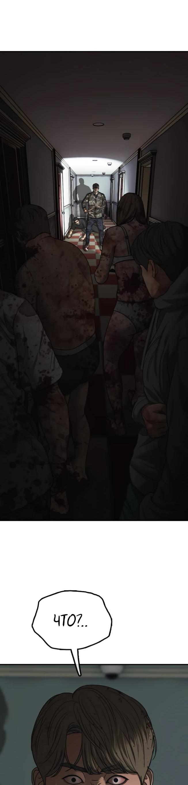 Read Настал конец света RU Manga Online