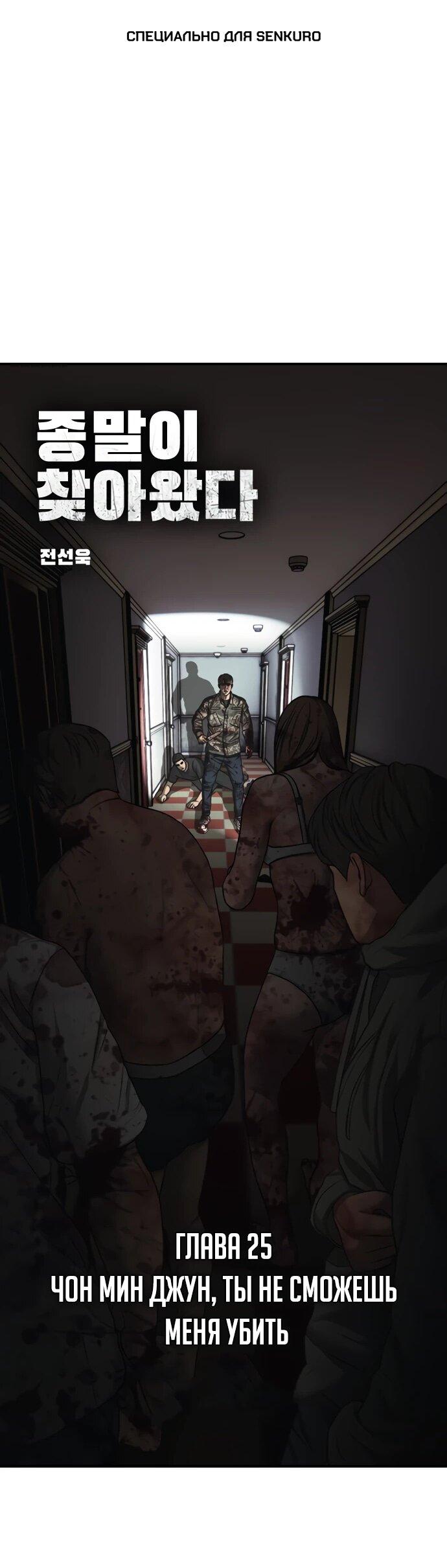 Read Настал конец света RU Manga Online
