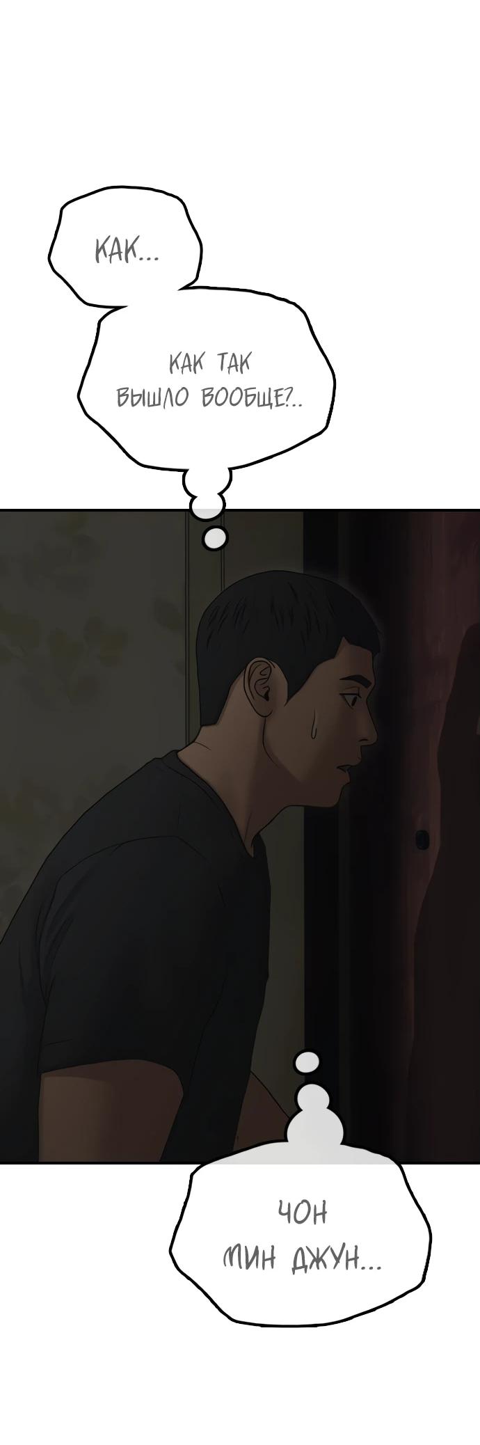 Read Настал конец света RU Manga Online