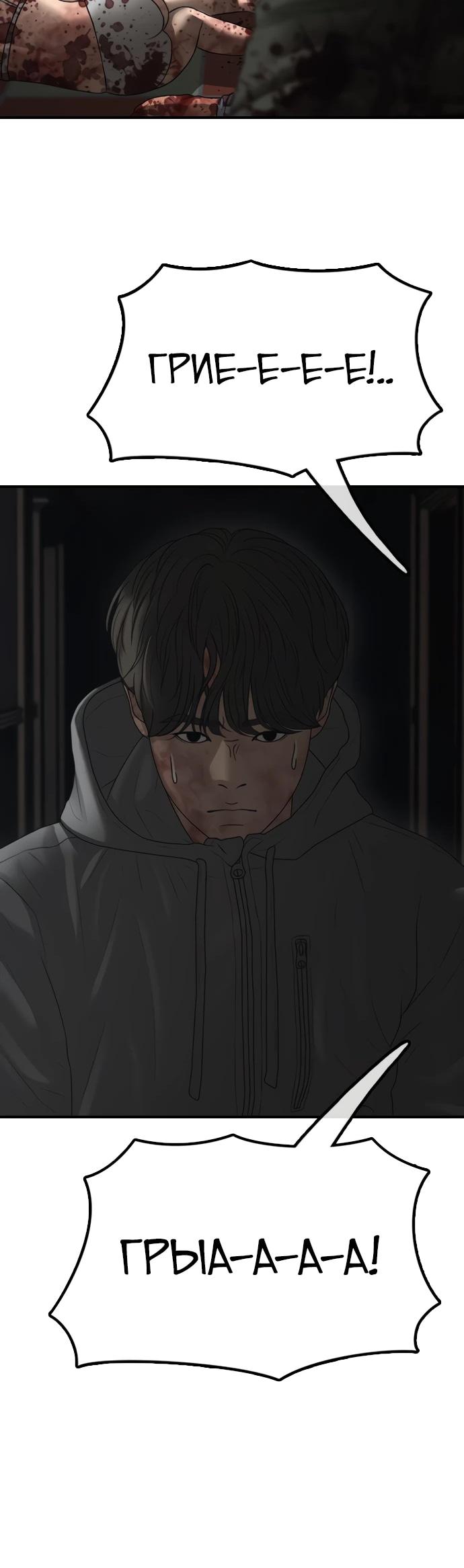 Read Настал конец света RU Manga Online