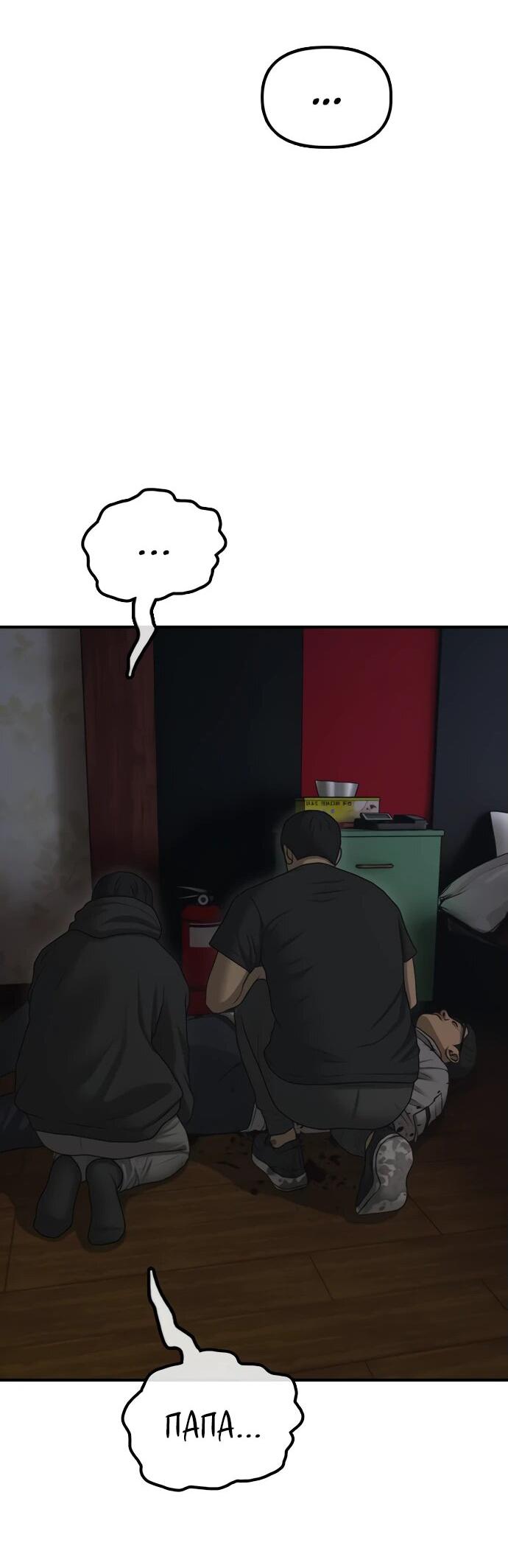 Read Настал конец света RU Manga Online