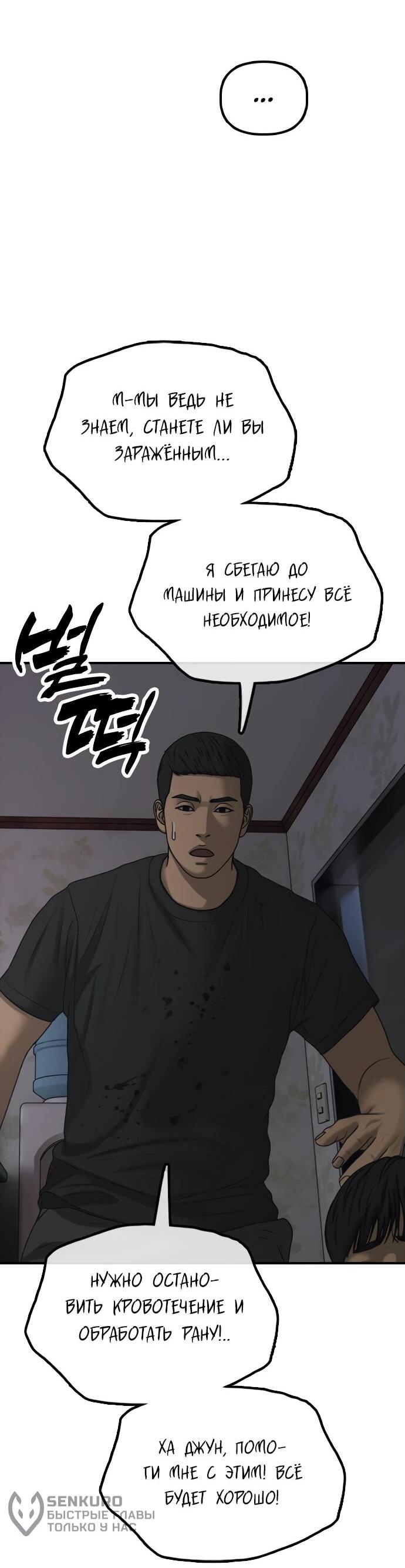 Read Настал конец света RU Manga Online
