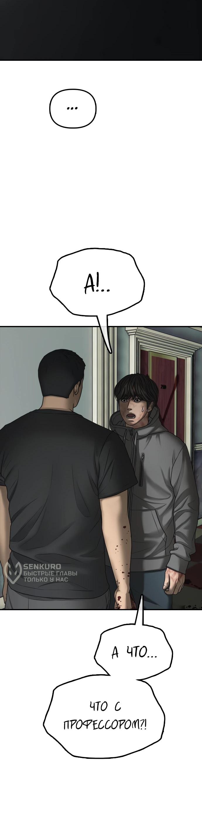 Read Настал конец света RU Manga Online
