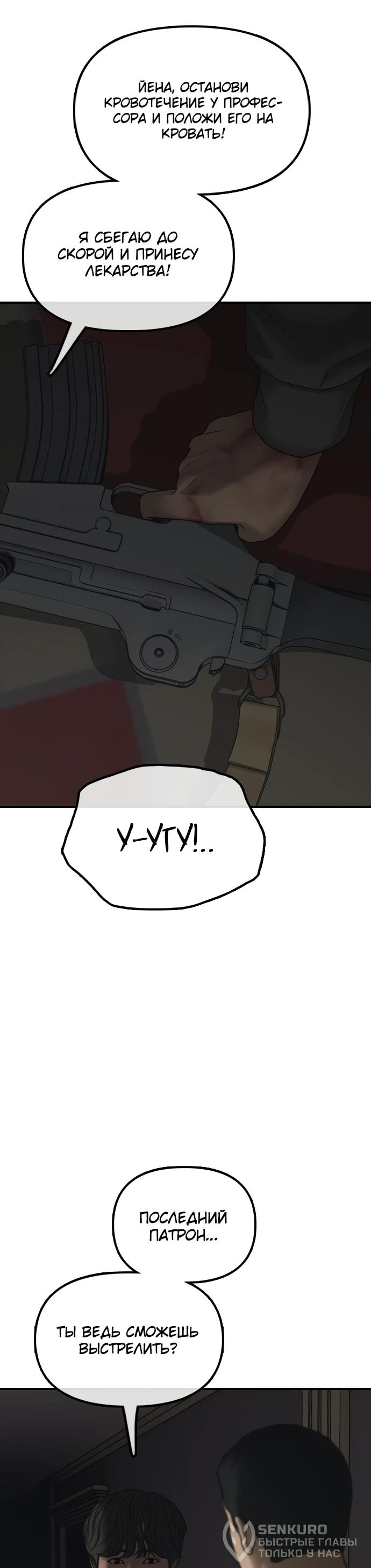 Read Настал конец света RU Manga Online