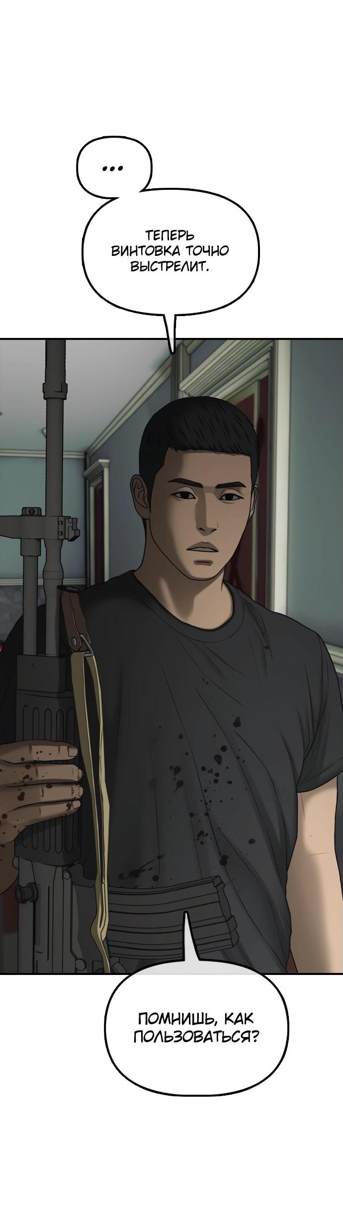 Read Настал конец света RU Manga Online