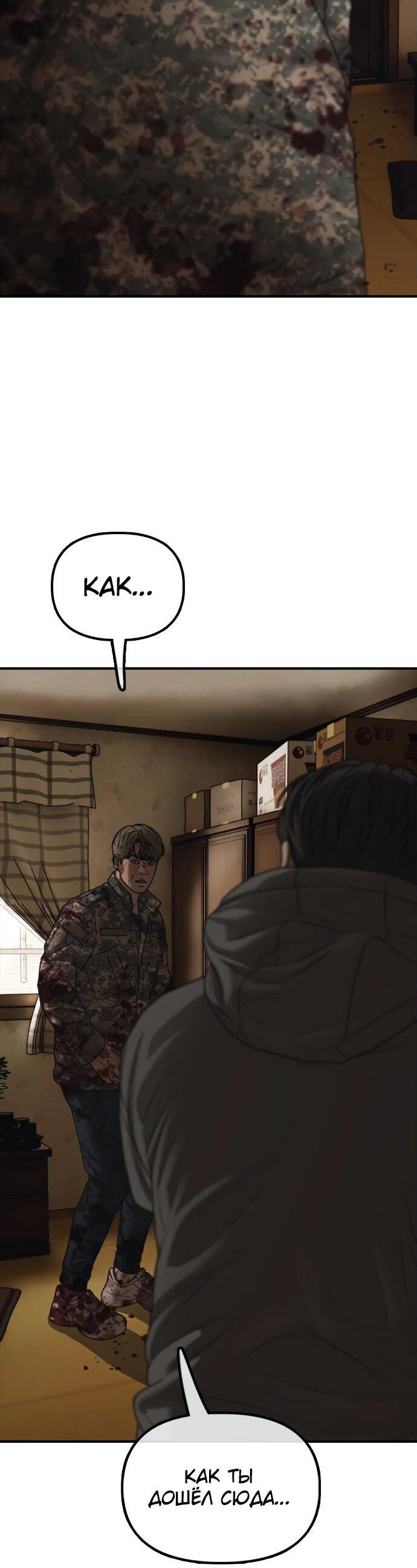 Read Настал конец света RU Manga Online