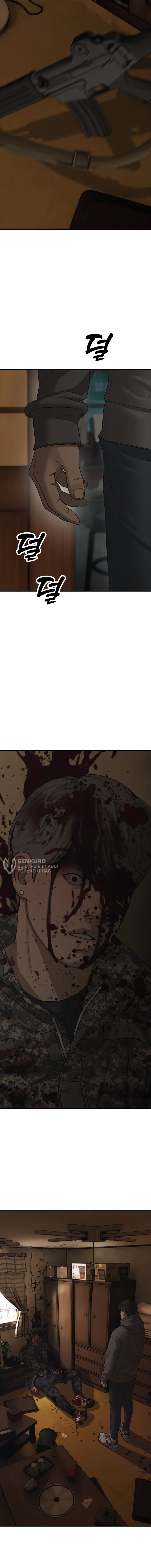Read Настал конец света RU Manga Online