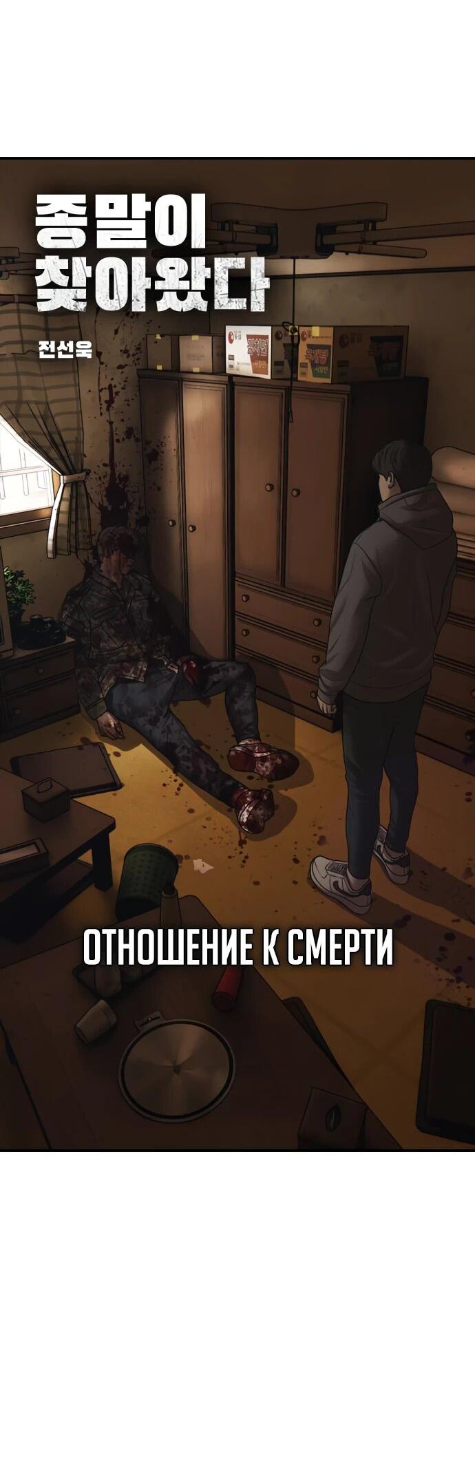 Read Настал конец света RU Manga Online