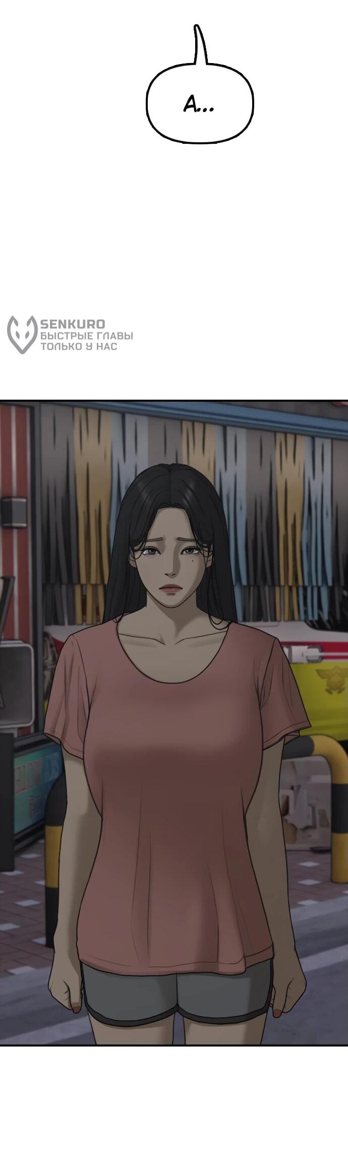 Read Настал конец света RU Manga Online