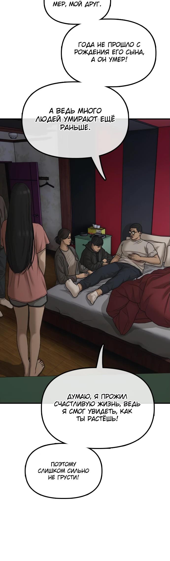 Read Настал конец света RU Manga Online