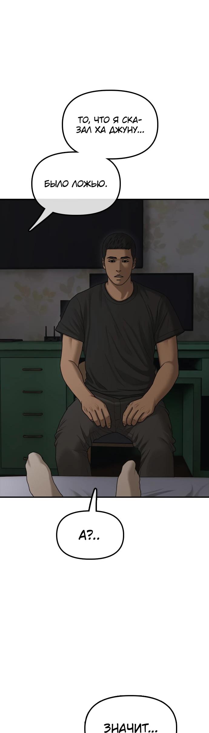 Read Настал конец света RU Manga Online