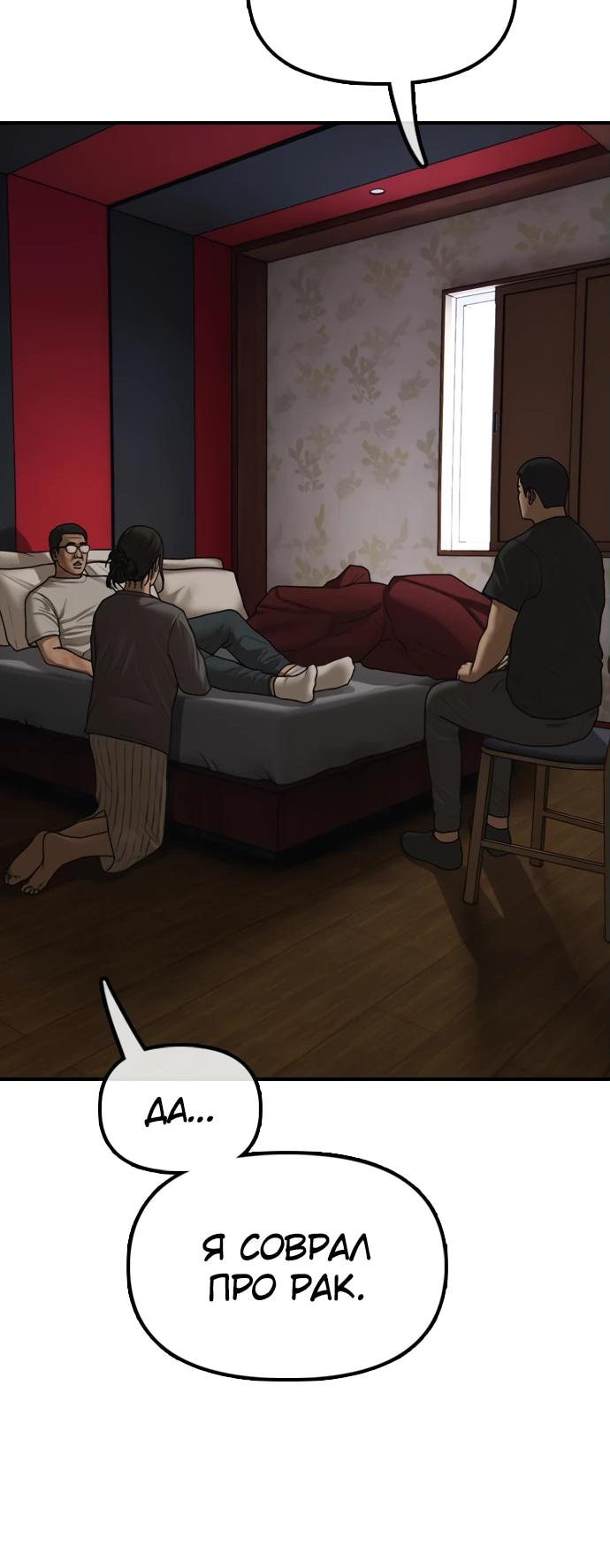 Read Настал конец света RU Manga Online
