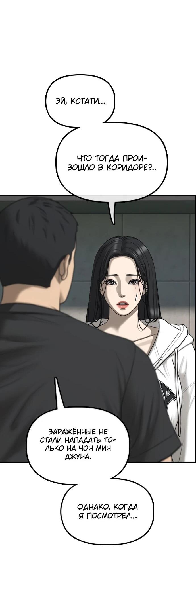 Read Настал конец света RU Manga Online