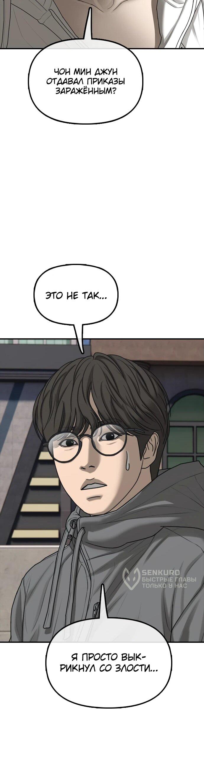 Read Настал конец света RU Manga Online