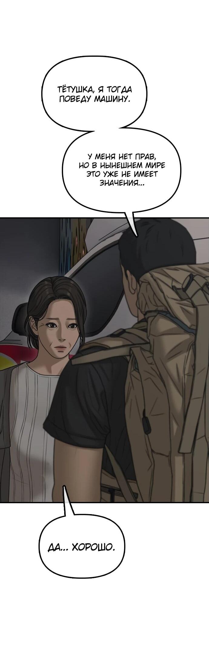 Read Настал конец света RU Manga Online