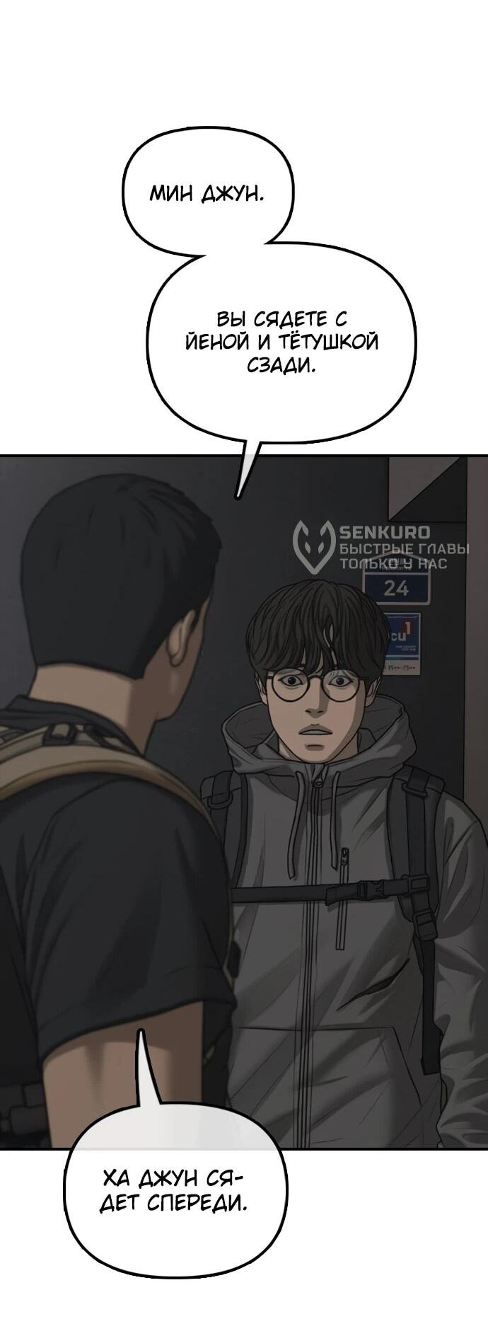 Read Настал конец света RU Manga Online