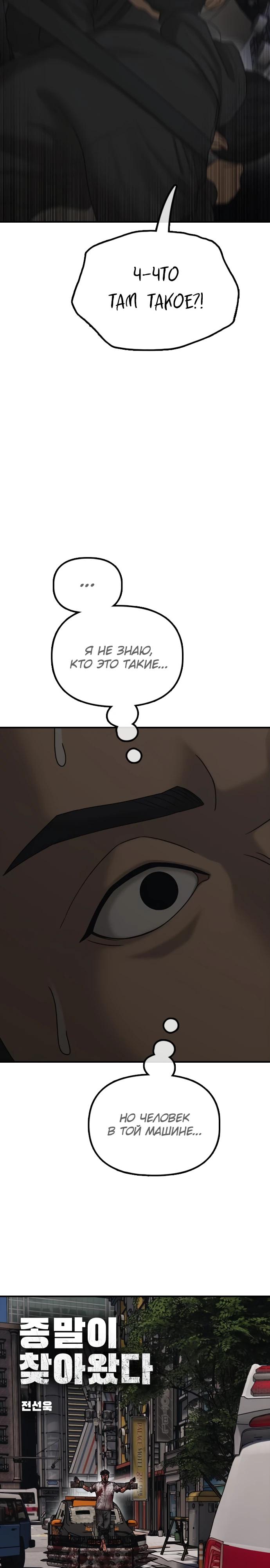 Read Настал конец света RU Manga Online