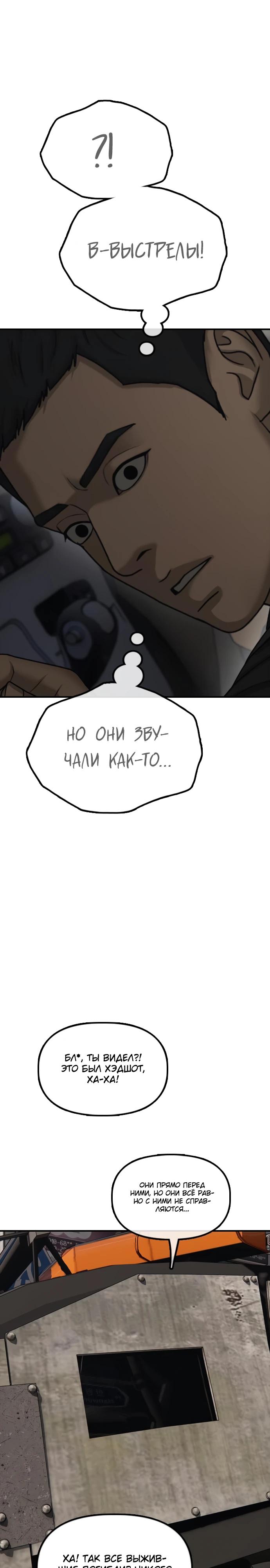Read Настал конец света RU Manga Online