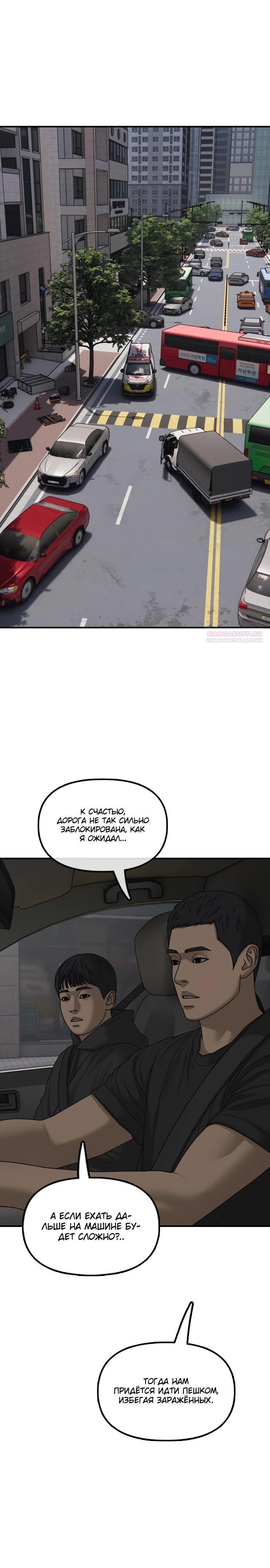 Read Настал конец света RU Manga Online