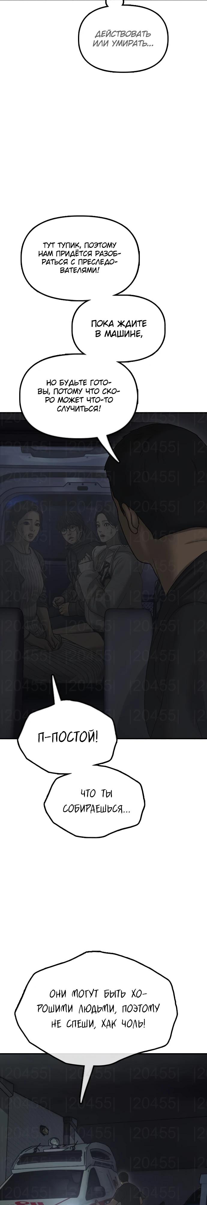 Read Настал конец света RU Manga Online